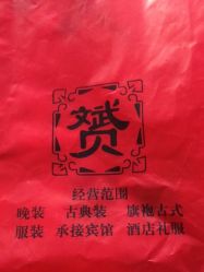 点击看大图 -老上海·石库门 旗袍·洋服工作室(淮海中路店)
