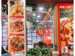 门面-东北酱大骨
