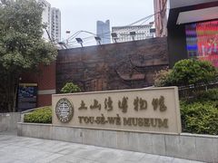 -土山湾博物馆