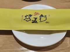 -烤五行·烧烤烤串(石佛营店)