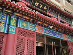 -狗不理(水上北路旗舰店)