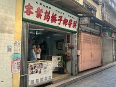 -洪馨椰子
