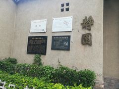 -静园(和平区)