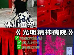 -关你鬼室大型密室逃脱(佛山创意园店)