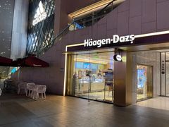 -哈根达斯(深圳海岸城店)