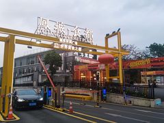 -凤城·食都