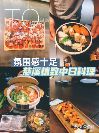 慈溪孙塘北路新晋中日料理，很有创意️