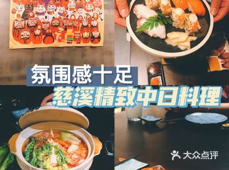 慈溪孙塘北路新晋中日料理，很有创意️