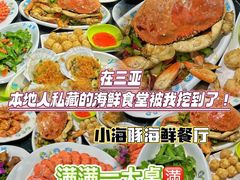 -小海豚•老字号海鲜餐厅(天涯店)