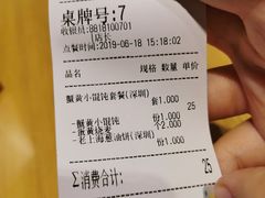 账单-吉祥馄饨(深圳福华一路店)