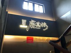 门面-鹿其林酒家(大学城店)