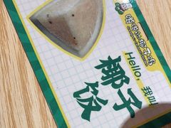 -嗲嗲的椰子鸡(亚龙湾总店)