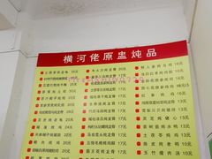 菜单-横河佬炖品店(罗阳一路老店)