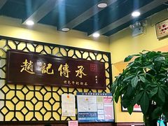 大堂-赵记传承特色牛奶甜品(泉城广场店)