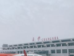 -长沙黄花国际机场-T1航站楼