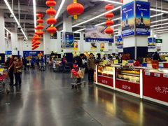 沃尔玛山姆会员店(亦庄店)-山姆会员商店(亦庄创意生活广场店)