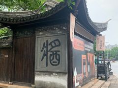 -绮园景区