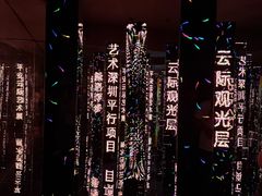 -平安金融中心云际观光层