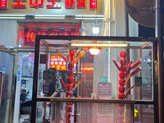 -王中王刨冰