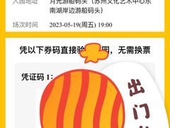 -金鸡湖游船(月光码头)
