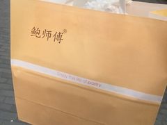-鲍师傅糕点(江苏路店)