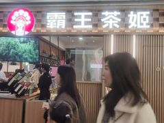 -霸王茶姬(上海静安大悦城店)