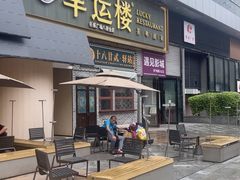 -幸运楼(北京路店)