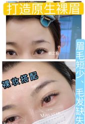 -MISS STAR·半永久纹眉·发际线·美瞳线