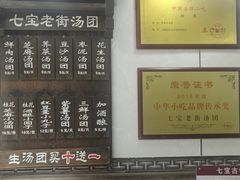 -七宝老街汤团店(七宝一店)
