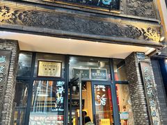 -魁盛居百年鲁菜馆(县西巷店)