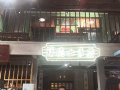 -十六蒲(桂林路店)