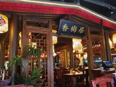 门面-杨记隆府(时代天街店)