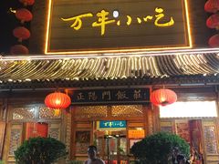 门面-正阳门饭庄·烤鸭·北京菜(万丰路七里庄店)