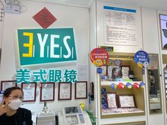 -美式眼镜·授权蔡司.依视路.尼康.豪雅.明月(人民广场店)