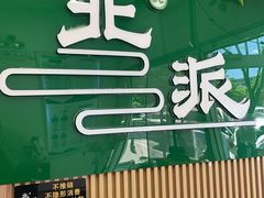 -北派修脚·采耳(上地信息路店)