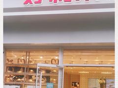 门面-好利来(光华中心店)