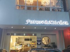 门面-Future&Kitchen