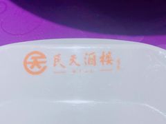 -民天酒楼(吕家营店)