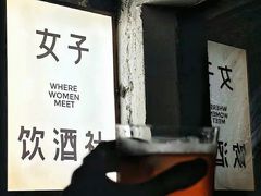 -女子饮酒社(上海店)
