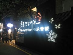 -普乐酱蟹(coex店)