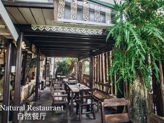 -自然餐厅(Phuket)