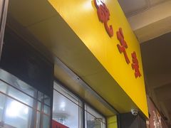 -麦文记面家(佐敦店)