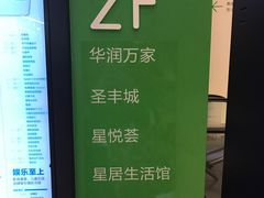 -深圳龙华星河COCO City(民治店)