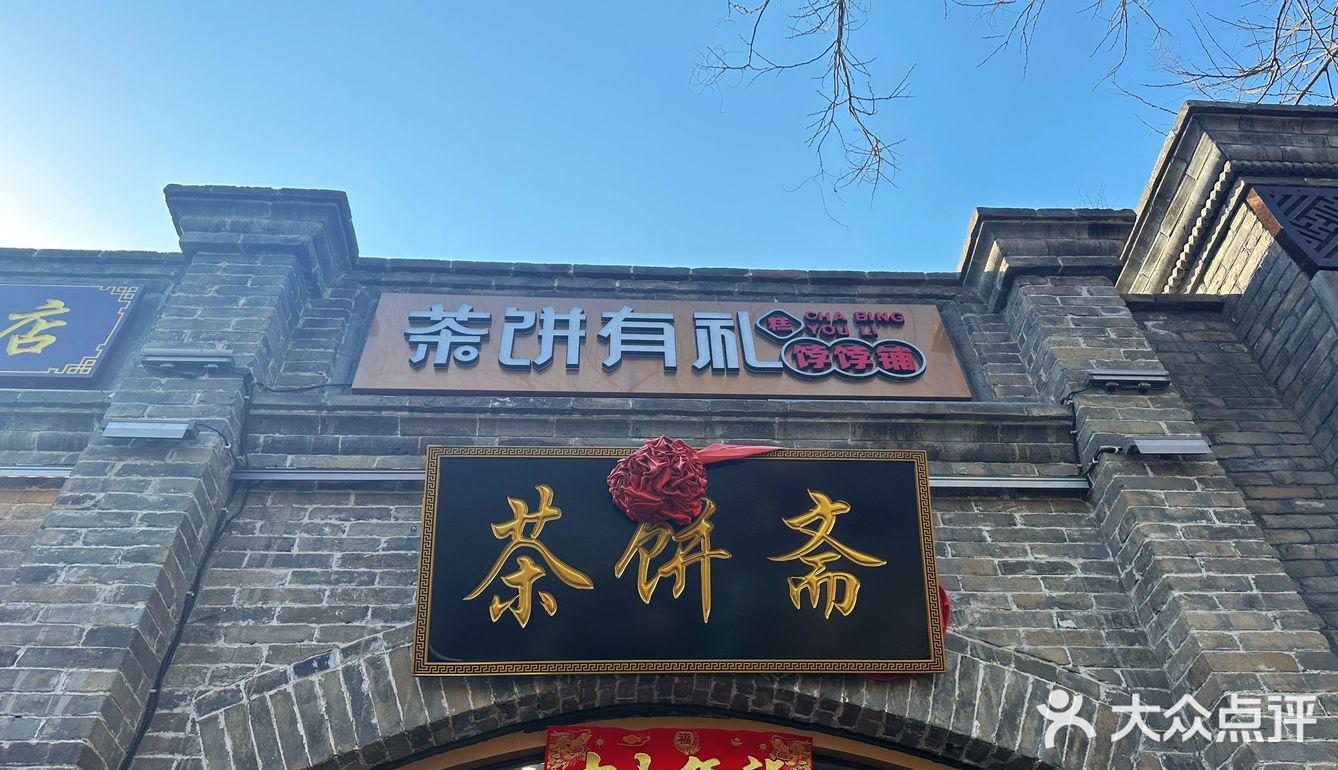 北新桥一家永远在排队的糕点店！