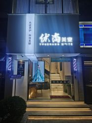 -优尚·烫·染·店