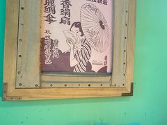-弄堂里(阿里西溪A区店)