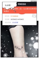 -明星刺青·洗纹身