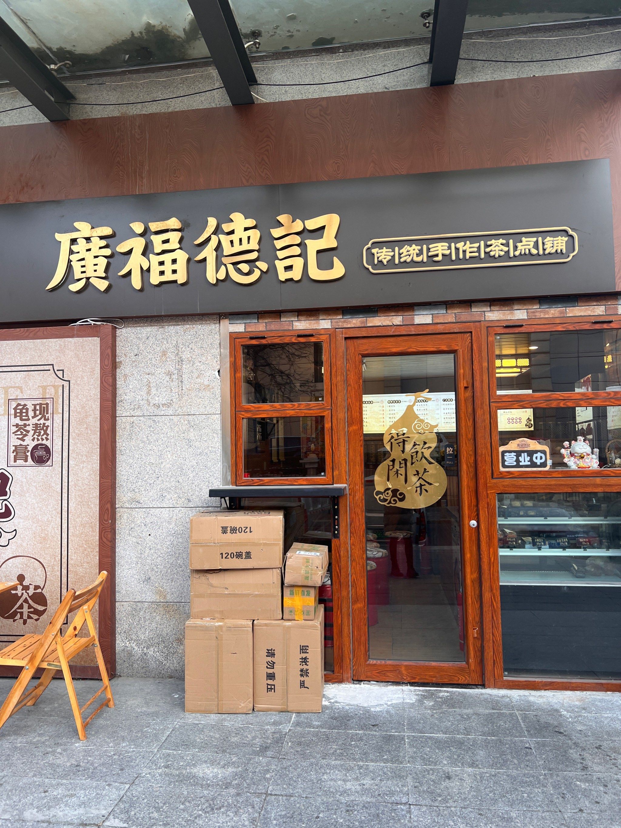 是正宗广东手作老味道