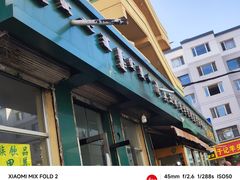 -清真玉林老字号稍麦羊杂碎(宽巷子民族美食街店)