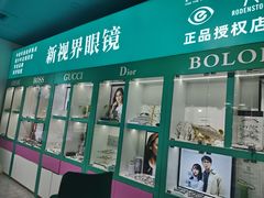 -三叶眼镜城(八佰伴店)